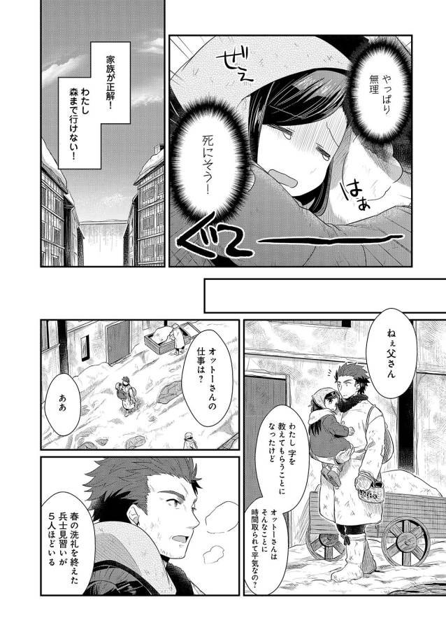 Honzuki no Gekokujou Part 1 Chapter 9 16ページ