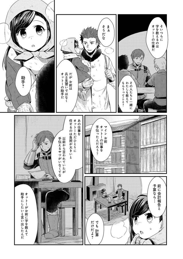 Honzuki no Gekokujou Part 1 Chapter 9 17ページ