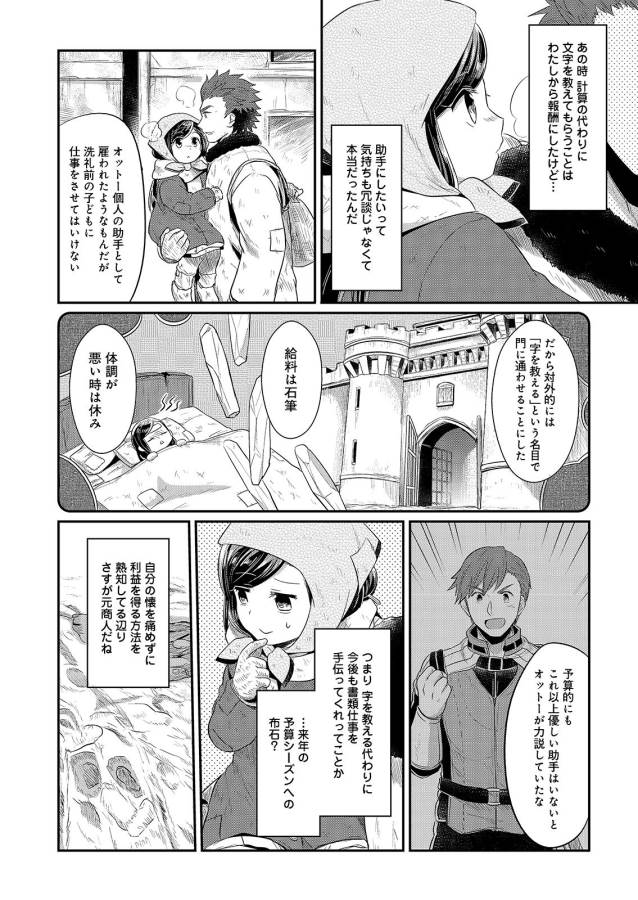 Honzuki no Gekokujou Part 1 Chapter 9 18ページ