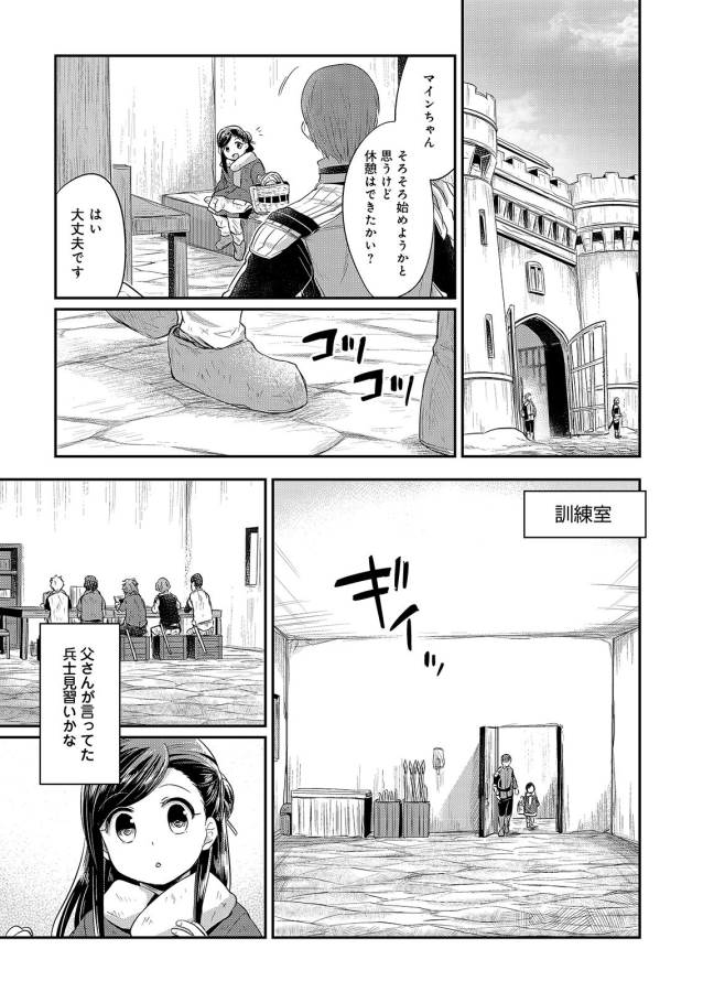 Honzuki no Gekokujou Part 1 Chapter 9 19ページ