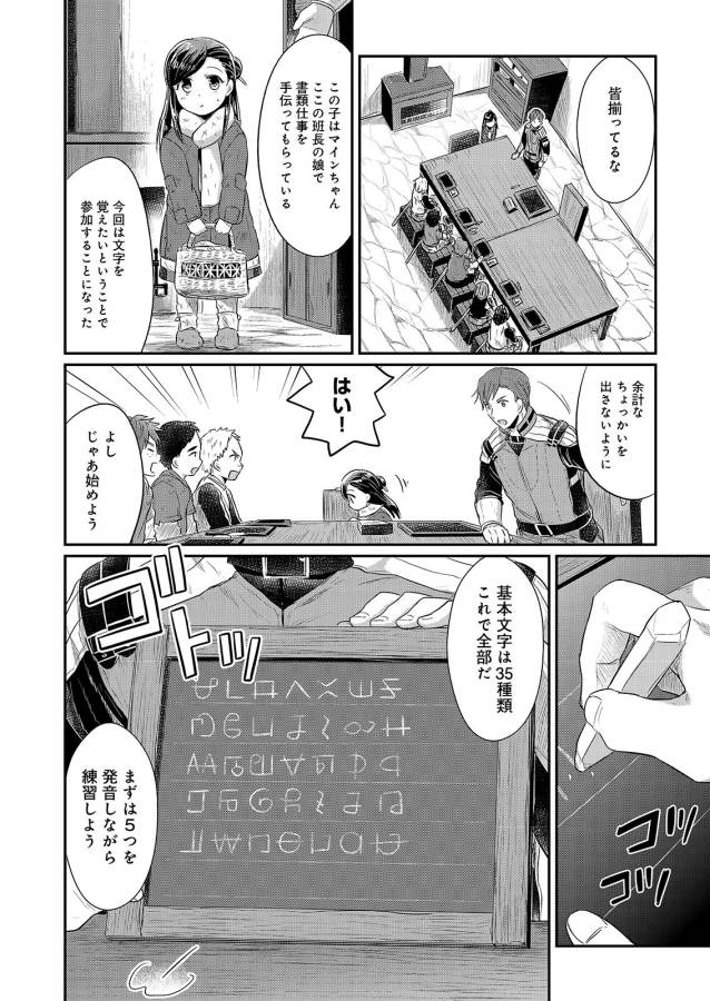 Honzuki no Gekokujou Part 1 Chapter 9 20ページ