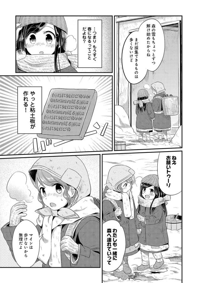 Honzuki no Gekokujou Part 1 Chapter 9 3ページ