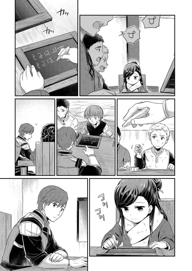 Honzuki no Gekokujou Part 1 Chapter 9 21ページ