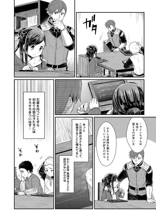 Honzuki no Gekokujou Part 1 Chapter 9 22ページ