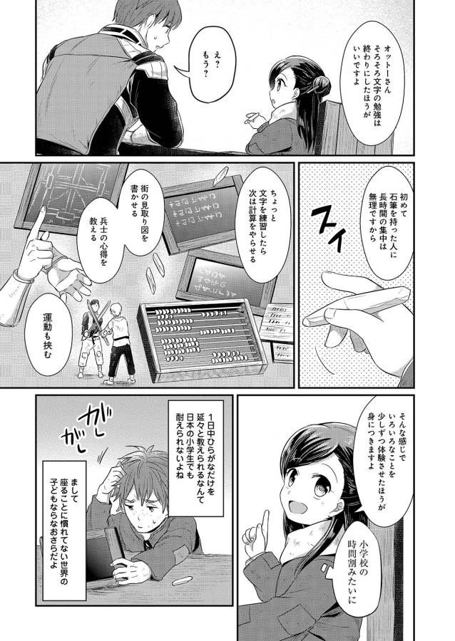 Honzuki no Gekokujou Part 1 Chapter 9 23ページ