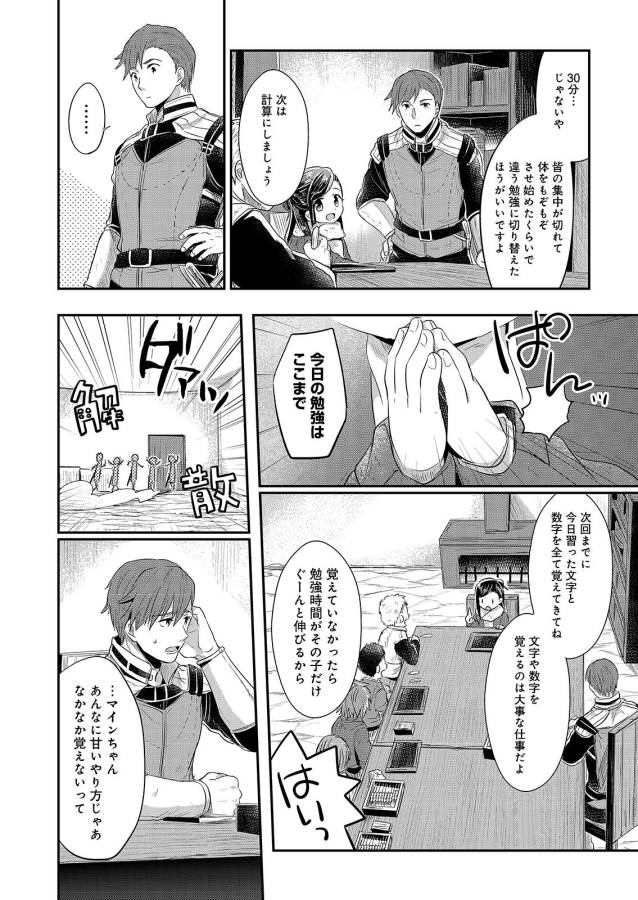 Honzuki no Gekokujou Part 1 Chapter 9 24ページ