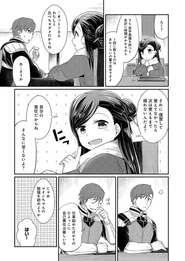 Honzuki no Gekokujou Part 1 Chapter 9 25ページ