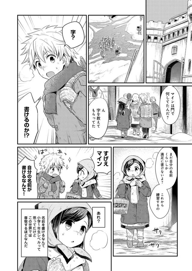 Honzuki no Gekokujou Part 1 Chapter 9 26ページ