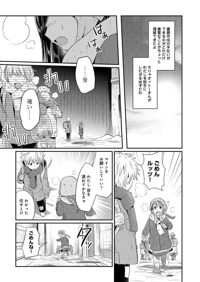 Honzuki no Gekokujou Part 1 Chapter 9 27ページ