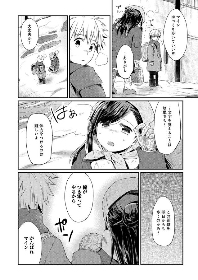 Honzuki no Gekokujou Part 1 Chapter 9 28ページ