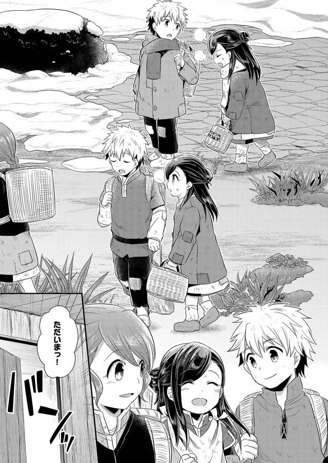 Honzuki no Gekokujou Part 1 Chapter 9 29ページ