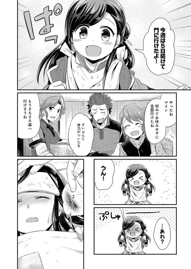 Honzuki no Gekokujou Part 1 Chapter 9 30ページ