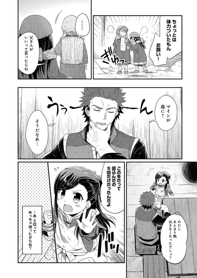 Honzuki no Gekokujou Part 1 Chapter 9 4ページ