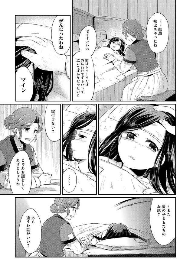 Honzuki no Gekokujou Part 1 Chapter 9 31ページ