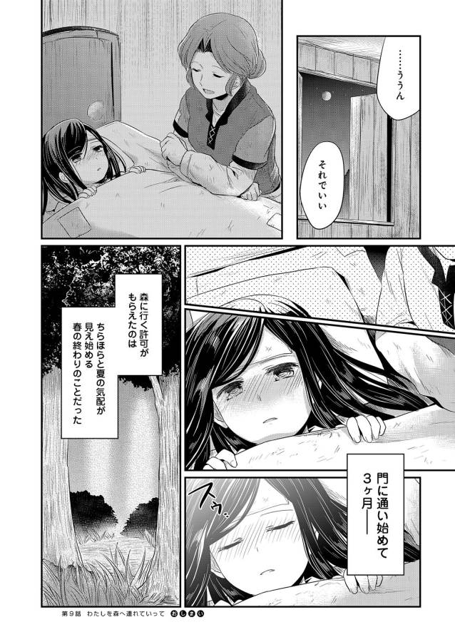 Honzuki no Gekokujou Part 1 Chapter 9 32ページ