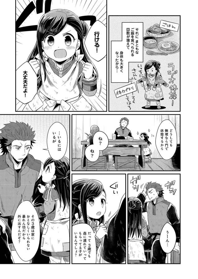 Honzuki no Gekokujou Part 1 Chapter 9 5ページ