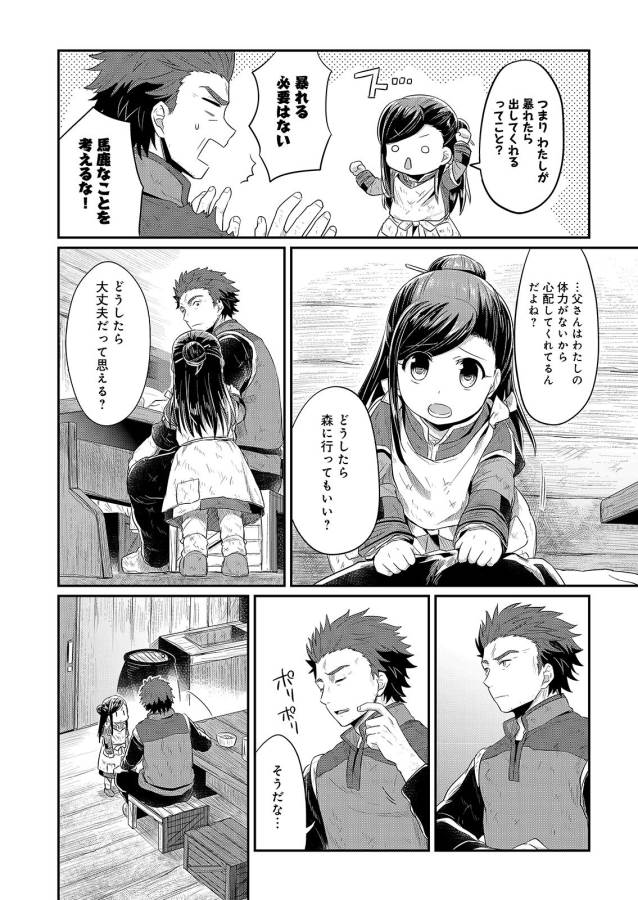 Honzuki no Gekokujou Part 1 Chapter 9 6ページ