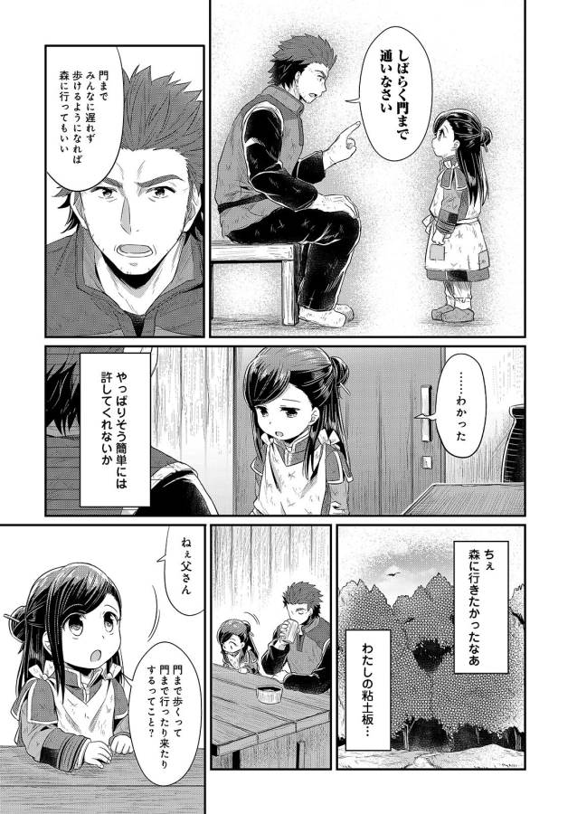 Honzuki no Gekokujou Part 1 Chapter 9 7ページ