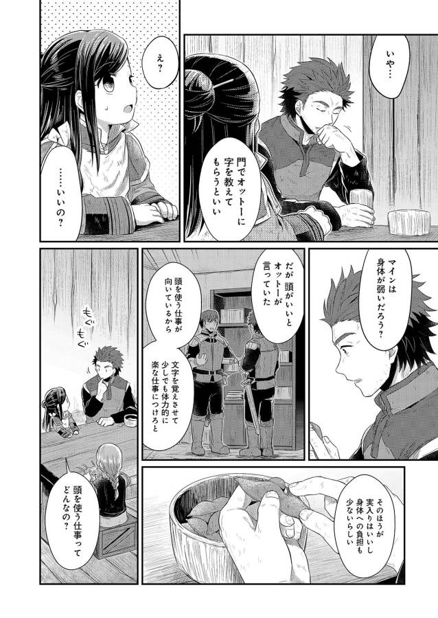 Honzuki no Gekokujou Part 1 Chapter 9 8ページ