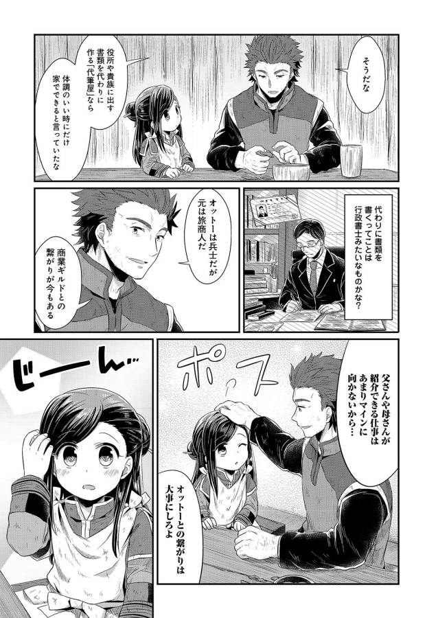 Honzuki no Gekokujou Part 1 Chapter 9 9ページ