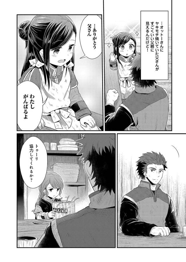 Honzuki no Gekokujou Part 1 Chapter 9 10ページ