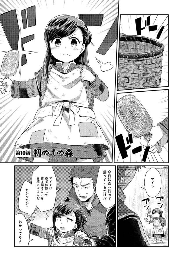 Honzuki no Gekokujou Part 1 Chapter 10 1ページ