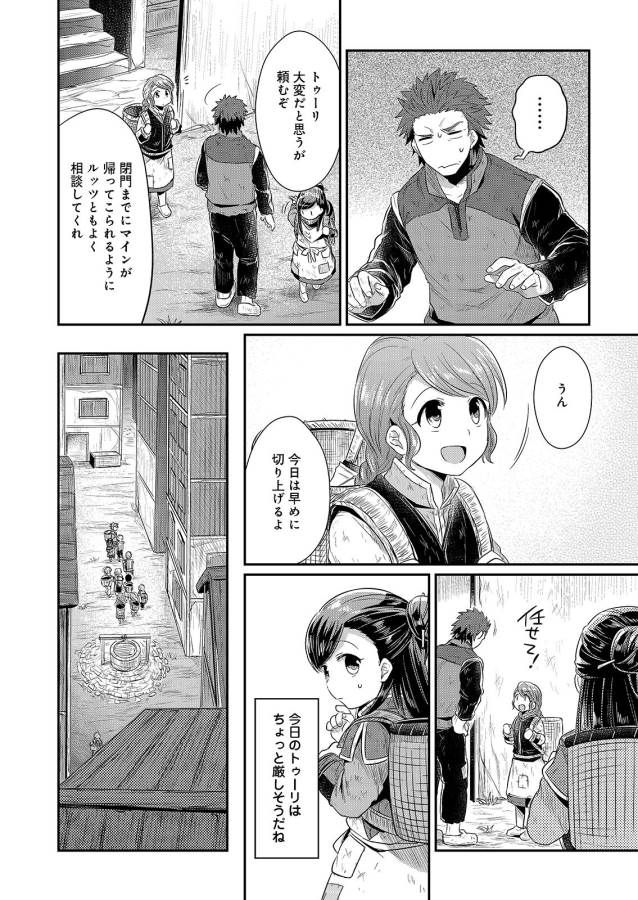 Honzuki no Gekokujou Part 1 Chapter 10 2ページ