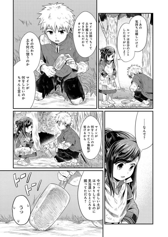 Honzuki no Gekokujou Part 1 Chapter 10 11ページ