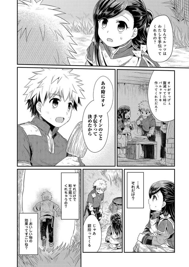 Honzuki no Gekokujou Part 1 Chapter 10 12ページ