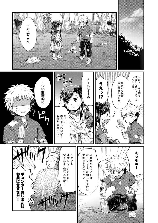 Honzuki no Gekokujou Part 1 Chapter 10 13ページ