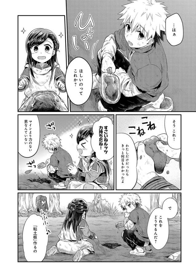 Honzuki no Gekokujou Part 1 Chapter 10 14ページ