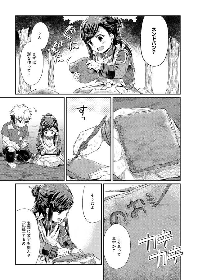Honzuki no Gekokujou Part 1 Chapter 10 15ページ