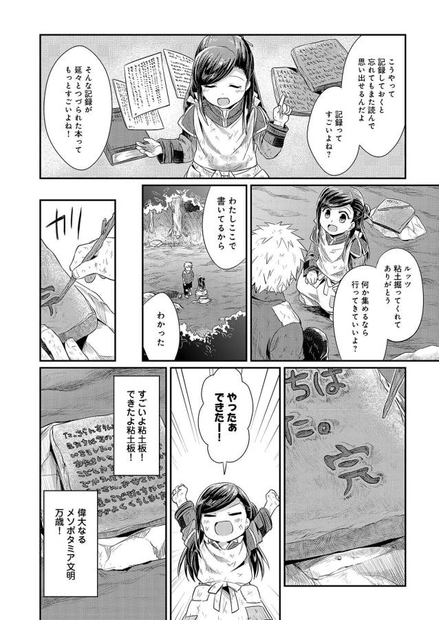 Honzuki no Gekokujou Part 1 Chapter 10 16ページ