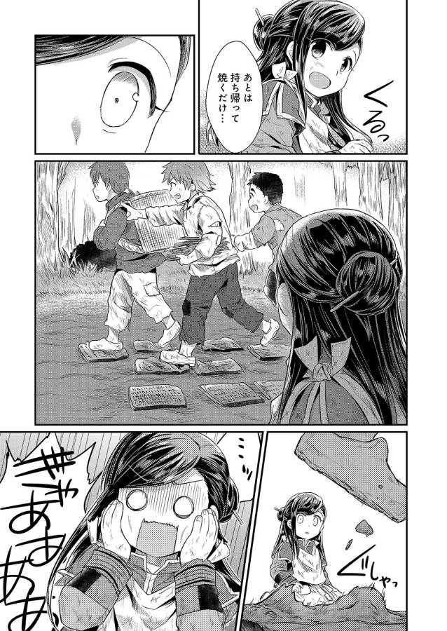 Honzuki no Gekokujou Part 1 Chapter 10 17ページ
