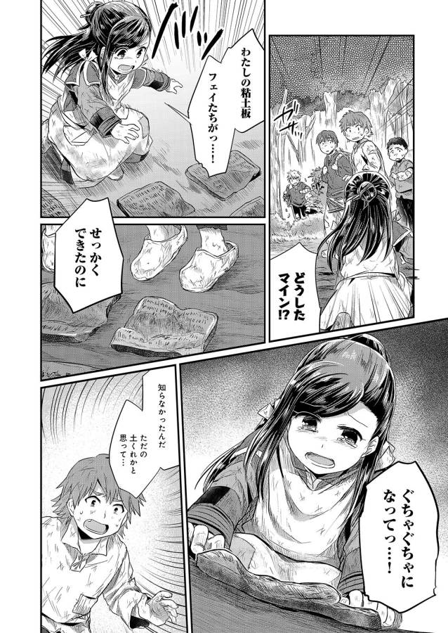 Honzuki no Gekokujou Part 1 Chapter 10 18ページ