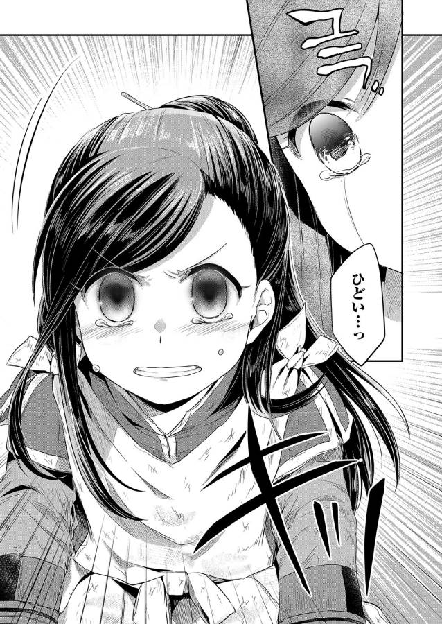 Honzuki no Gekokujou Part 1 Chapter 10 19ページ