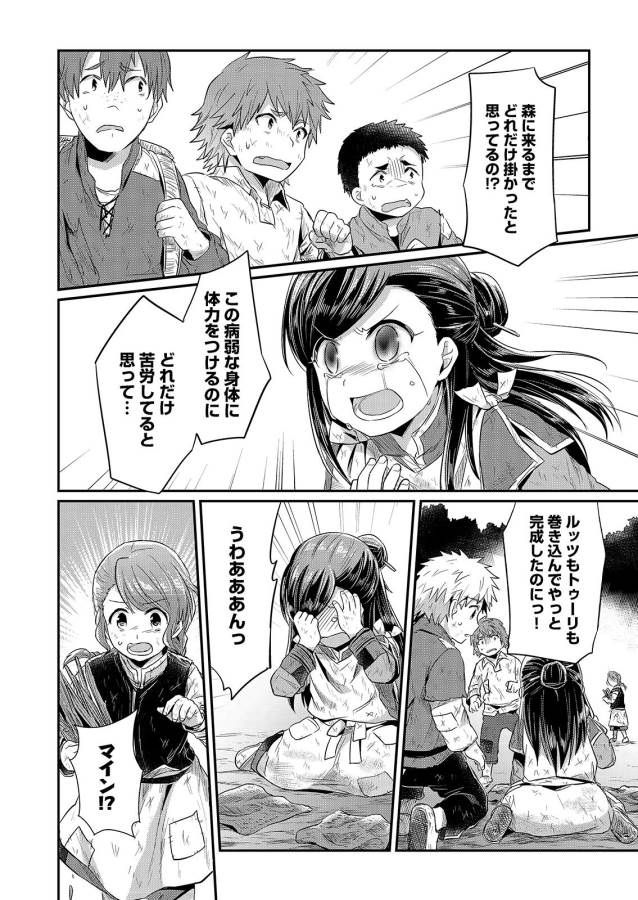 Honzuki no Gekokujou Part 1 Chapter 10 20ページ