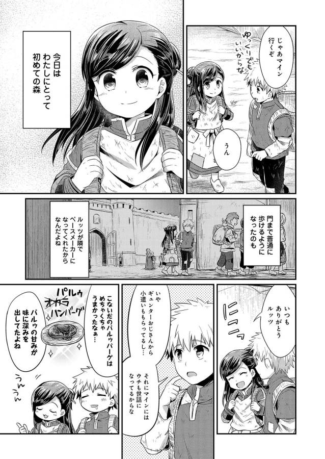 Honzuki no Gekokujou Part 1 Chapter 10 3ページ