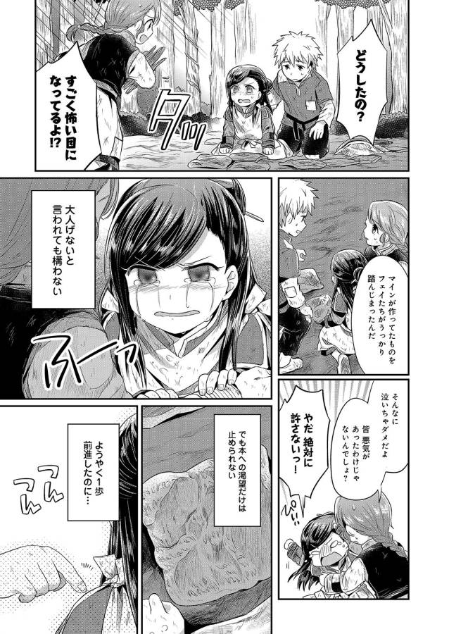 Honzuki no Gekokujou Part 1 Chapter 10 21ページ