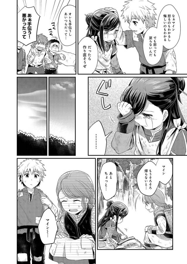 Honzuki no Gekokujou Part 1 Chapter 10 22ページ