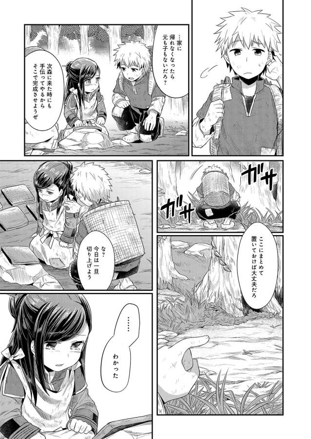 Honzuki no Gekokujou Part 1 Chapter 10 23ページ