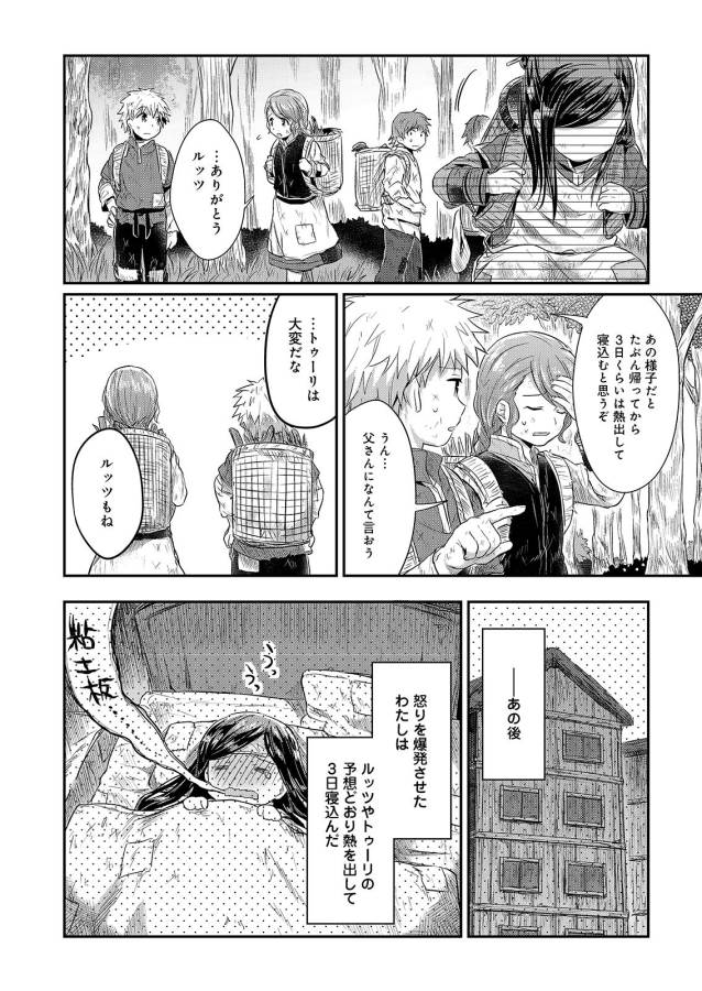 Honzuki no Gekokujou Part 1 Chapter 10 24ページ