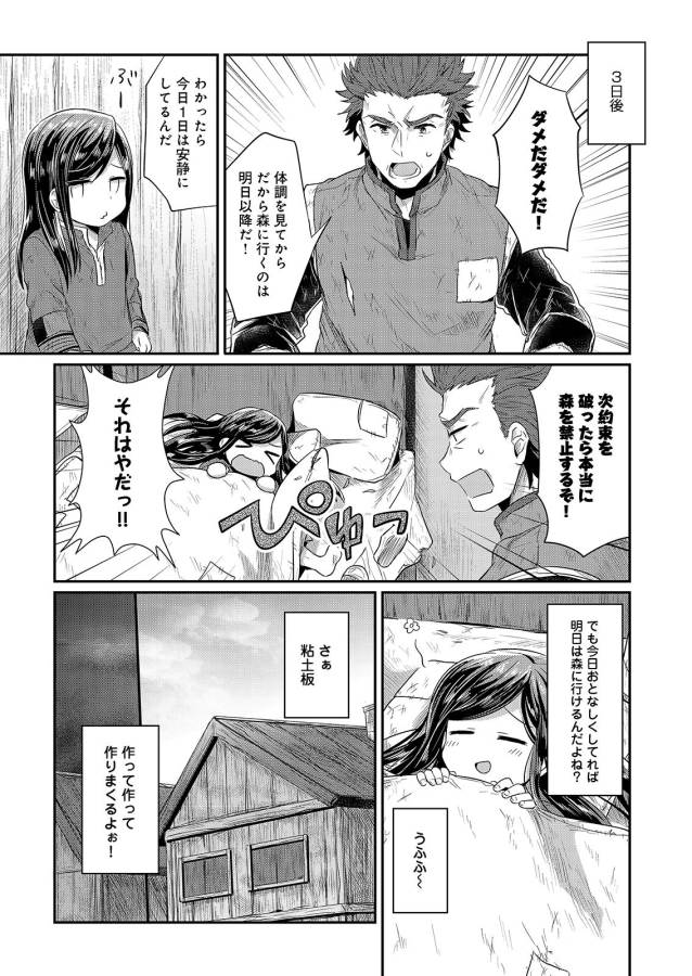 Honzuki no Gekokujou Part 1 Chapter 10 25ページ