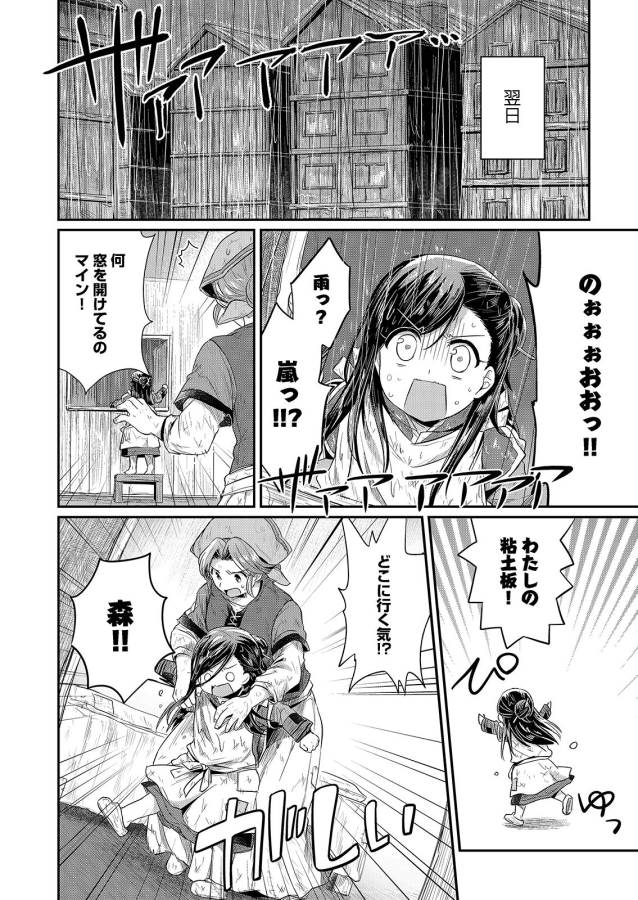 Honzuki no Gekokujou Part 1 Chapter 10 26ページ