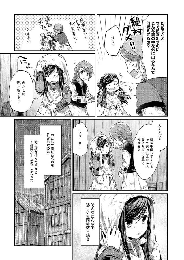 Honzuki no Gekokujou Part 1 Chapter 10 27ページ