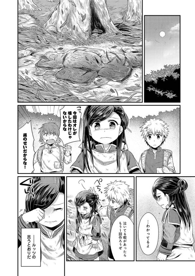 Honzuki no Gekokujou Part 1 Chapter 10 28ページ
