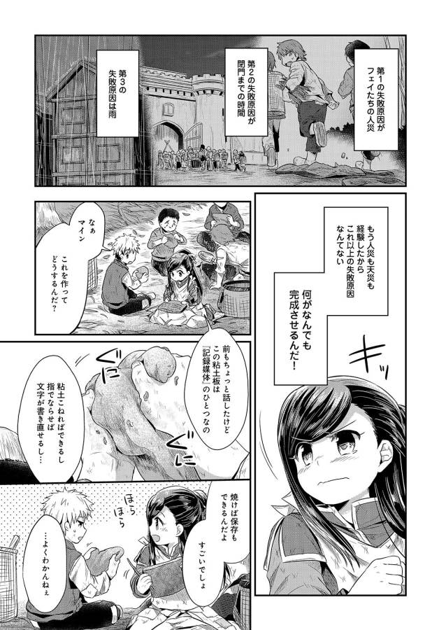 Honzuki no Gekokujou Part 1 Chapter 10 29ページ