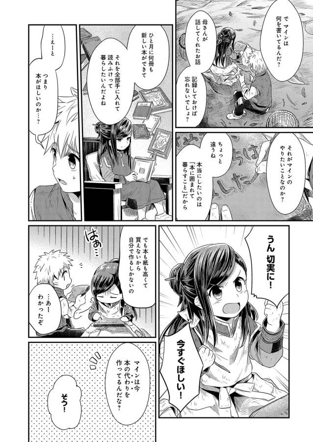 Honzuki no Gekokujou Part 1 Chapter 10 30ページ