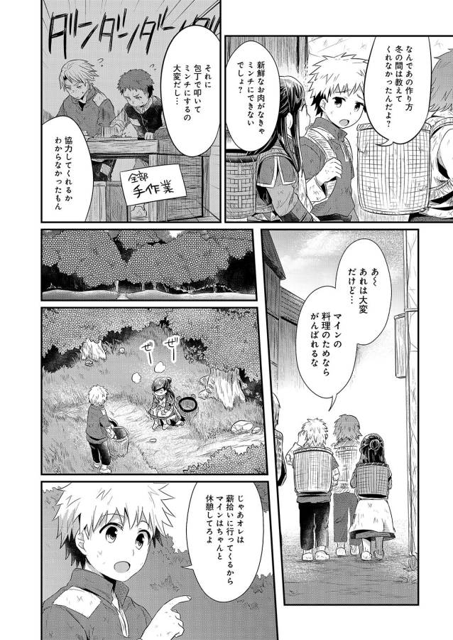 Honzuki no Gekokujou Part 1 Chapter 10 4ページ