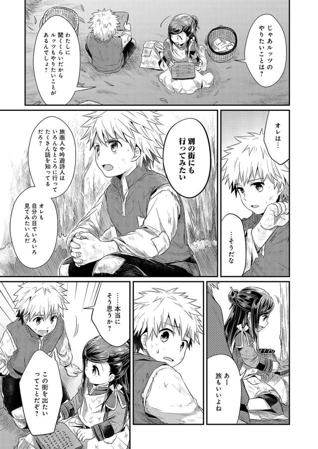 Honzuki no Gekokujou Part 1 Chapter 10 31ページ